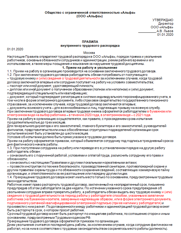 Приводим образец 2024 года правил внутреннего трудового распорядка работников организации Утверждение и изменение правил внутреннего распорядка труда