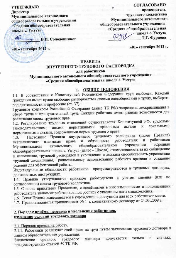 Какие условия внести в пвтр на 2024 год с учетом изменений