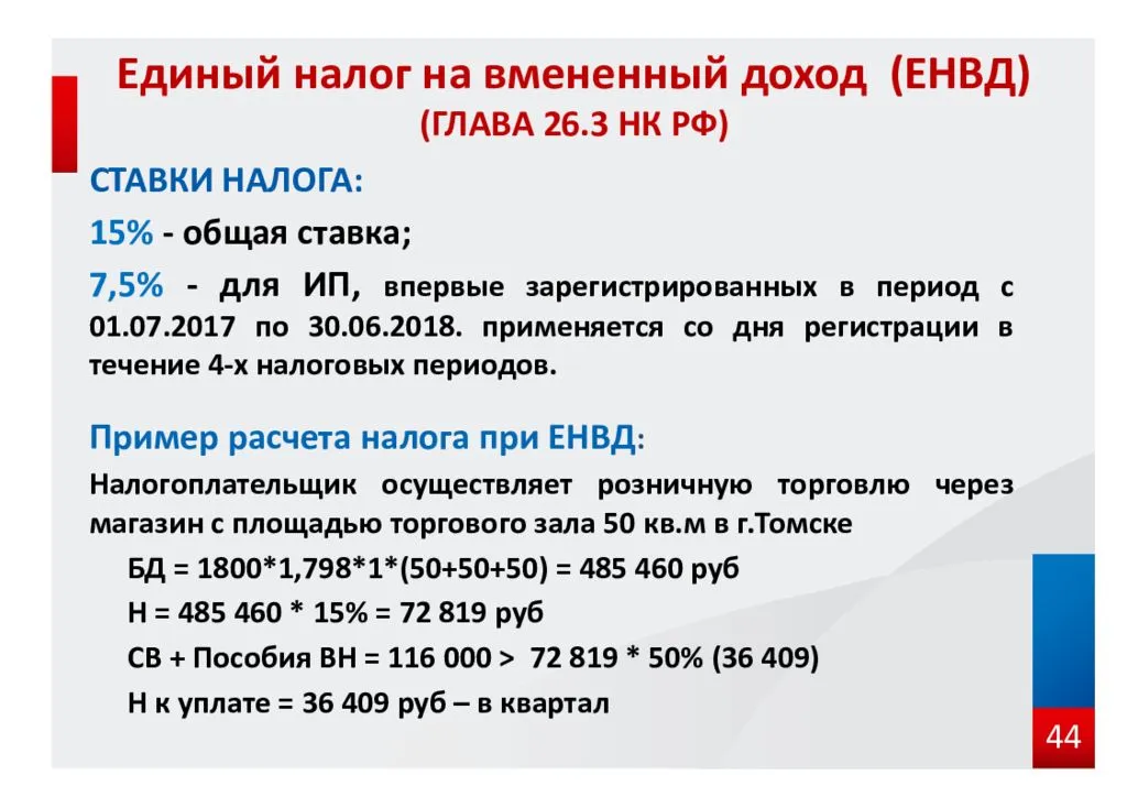 Какие налоги платит ип на енвд в 2020 году: с работниками и без работников