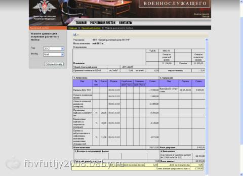 Единый личный кабинет военнослужащего. как посмотреть расчетный лист военнослужащего? как осуществить вход в онлайн кабинет военнослужащего по личному номеру
