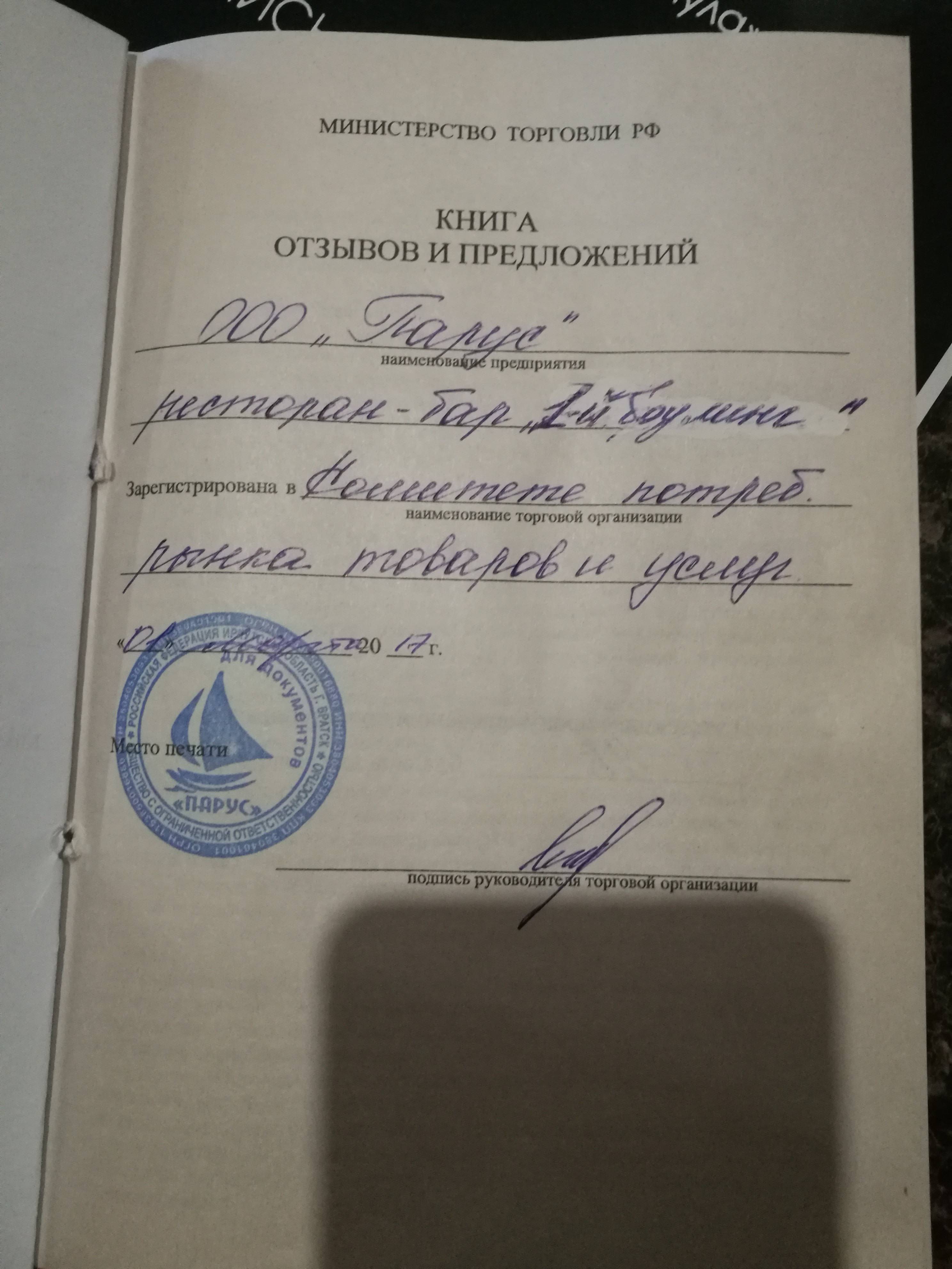 Книга предложений и жалоб — особенности оформления