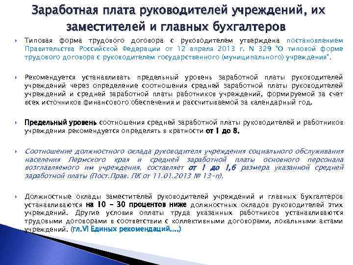 Кабмин определил, на сколько заработная плата начальника, может быть выше зарплаты подчиненных
