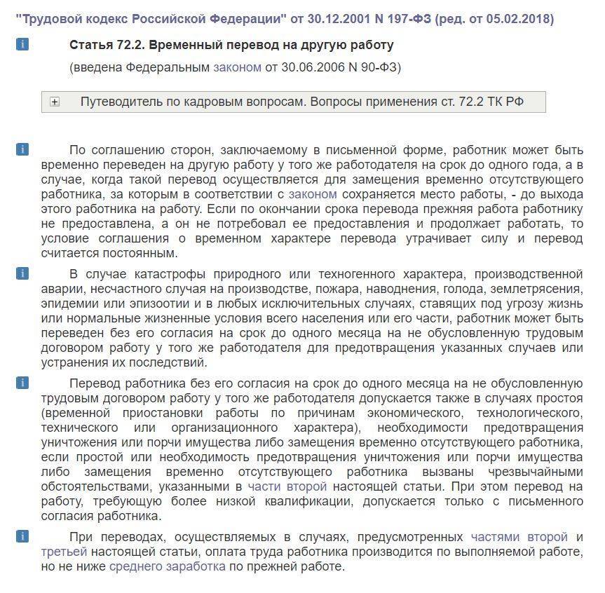 Понятие , классификация и виды переводов на другую работу, право и юриспруденция - курсовая работа