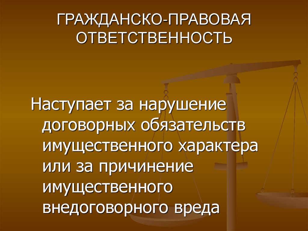 Гражданская ответственность: понятие и виды, формы и функции, закон