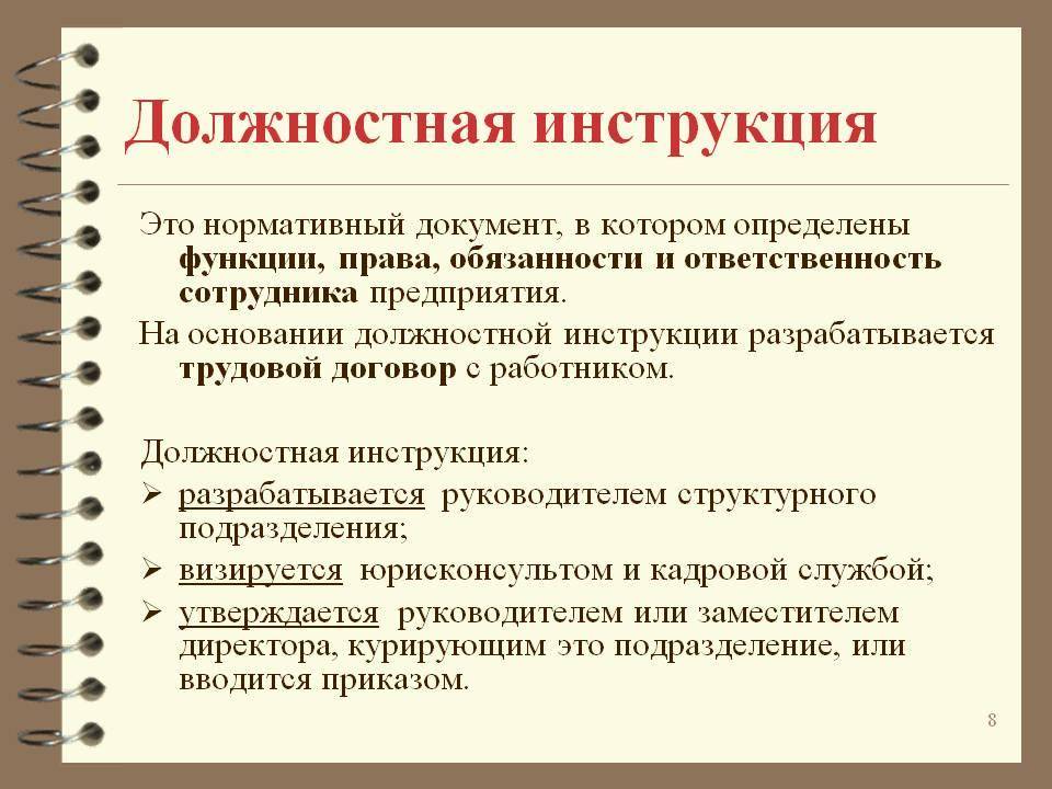 Должностная инструкция начальника отдела рекламы и маркетинга: бланк, образец 2021