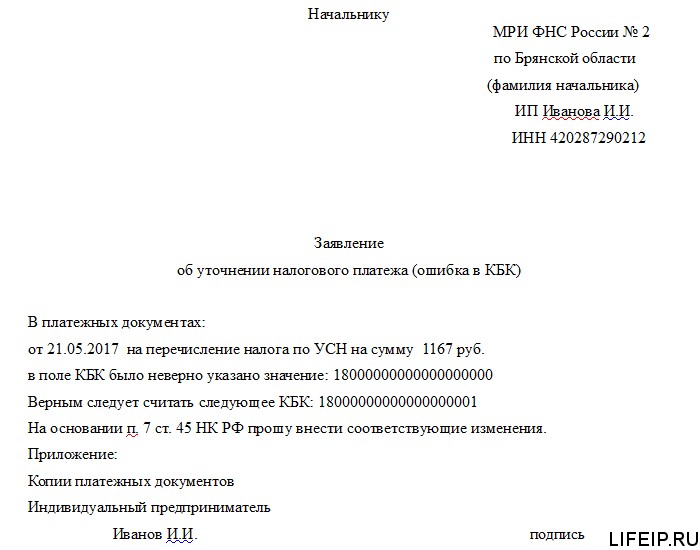 Образец письма в налоговую об уточнении платежа — для чего оно необходимо