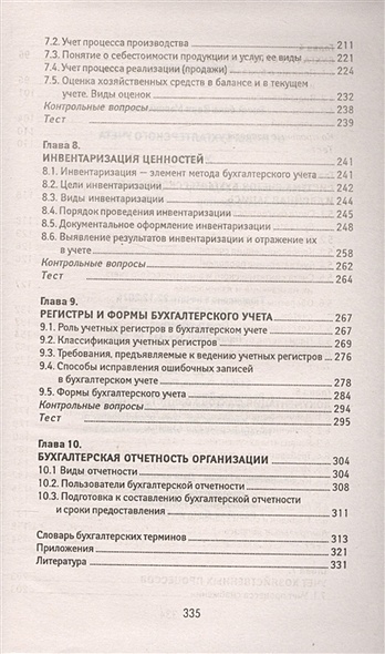 Тема 1. организация бухгалтерского учета на предприятии