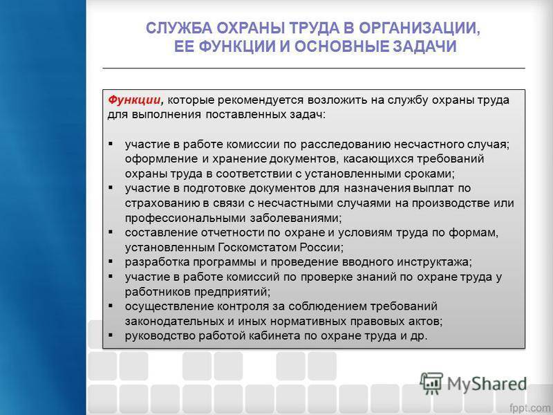 Задачи и функции отдела охраны труда