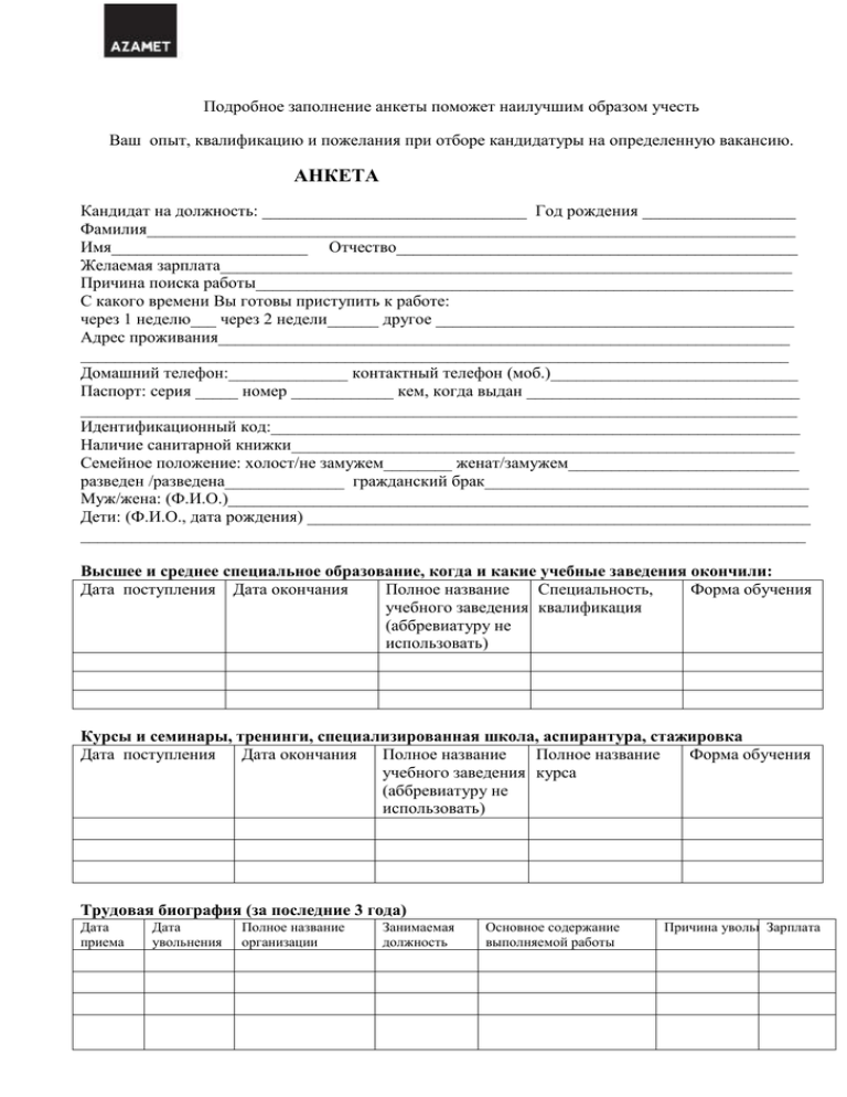Заявление о приёме на работу