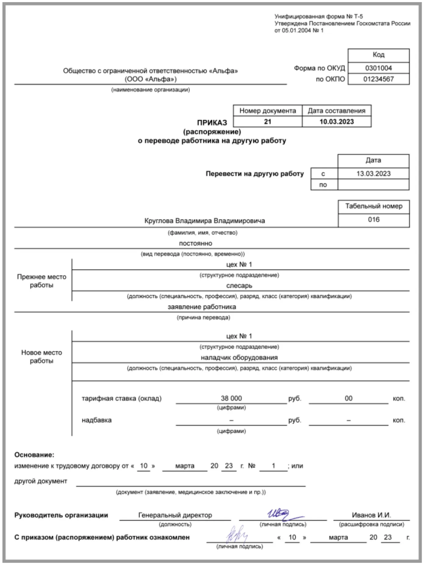 Готовим допсоглашение о переводе совместителя на постоянную работу (образец) | фирма права 2023
