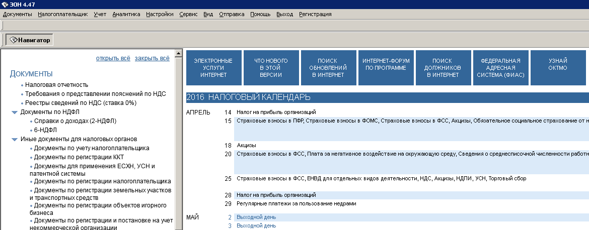 Как обновить налогоплательщик юл до последней версии