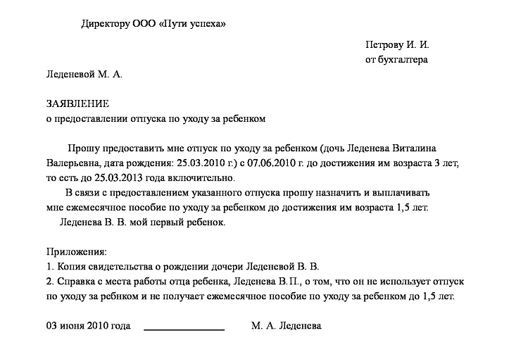 Приказ о предоставлении отпуска по уходу за ребенком до 1.5 лет: образец форма т-6, как правильно оформить, сроки заполнения бланка