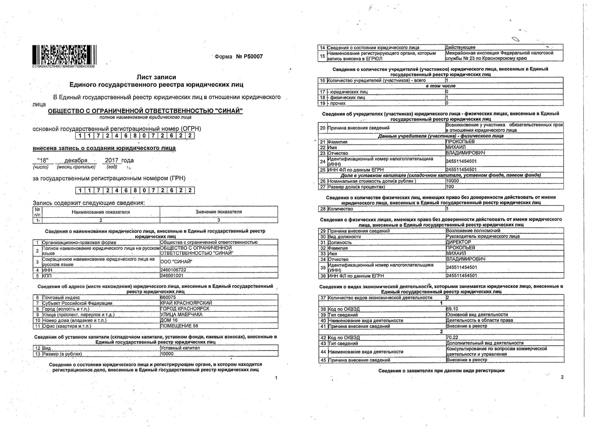 Поиск и проверка контрагента по инн на сайте федеральной налоговой службы россии