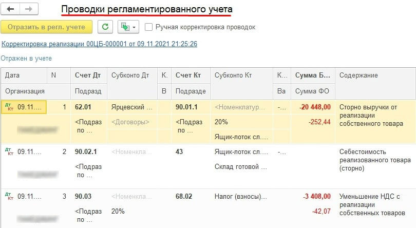 Корректировочный счет-фактура в 1с: бухгалтерия 3.0. как создать? как обосновать? что за собой повлечет?