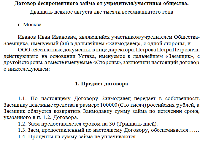 Выдача займа учредителю ооо от фирмы