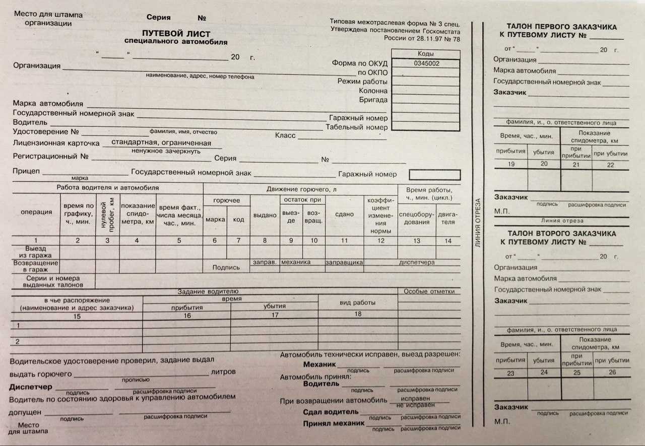 Электронные путевые листы в 2024 году – как оформить обязательные титулы