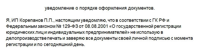 Отмена круглой печати. алгоритм действий юрлиц после 7 апреля 2015 г.