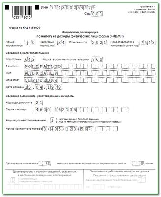 Уведомление по енп: нововведения в 2024 году