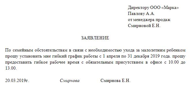 Гибкий график работы — что это значит, особенности и нюансы