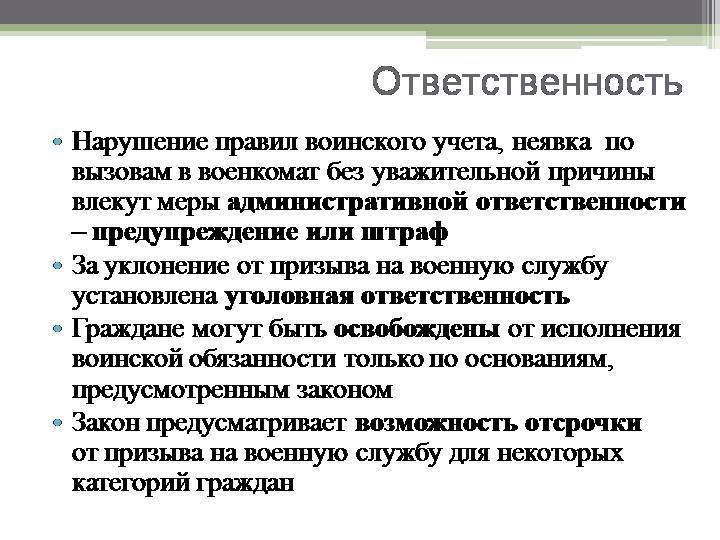 Воинский учет с 5 августа 2023 года: новые штрафы и новые обязанности для работодателей