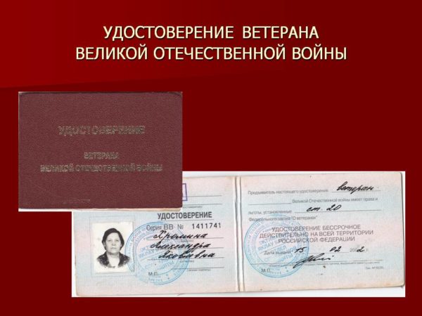 Как восстановить удостоверение ветерана труда