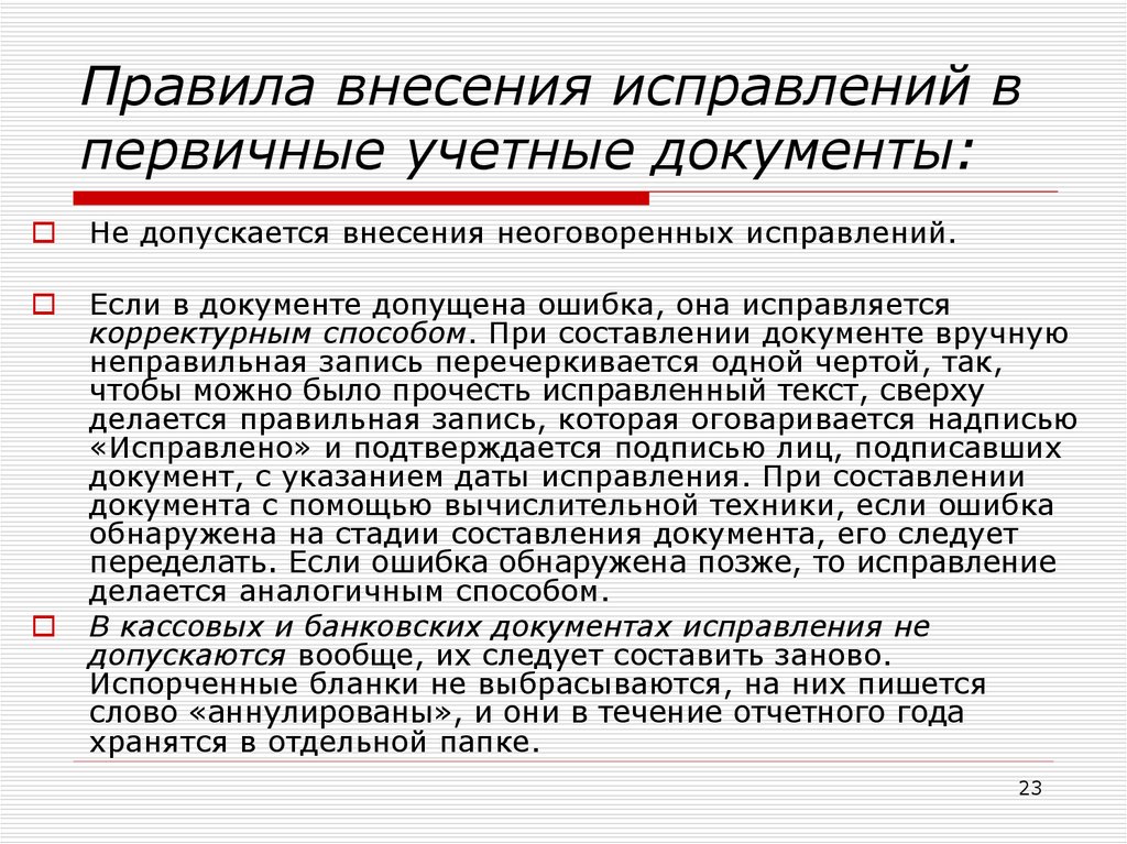 Исправление ошибок в пуд 2024: что важно знать вашему бухгалтеру         | «правовест аудит»