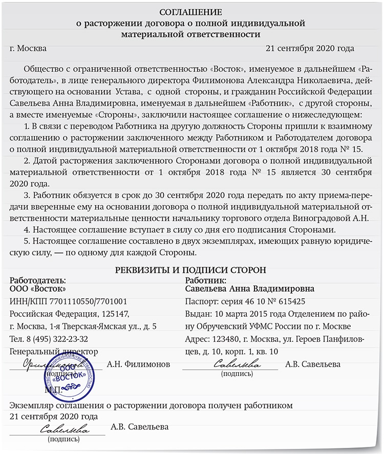 Договор материальной ответственности кладовщика 2021: образец скачать бесплатно, в доу, на складе, в столовой