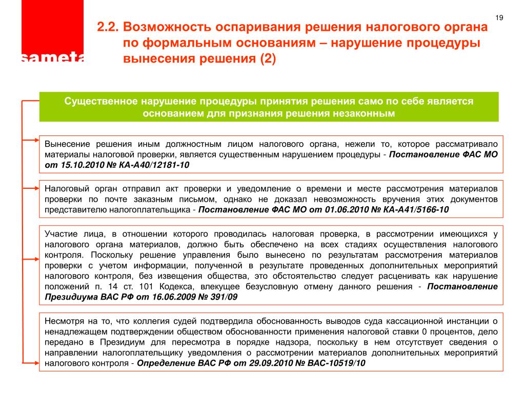 Производство по делам о нарушениях законодательства о налогах и сборах - налоговое право россии (еналеева и.д., 2006)