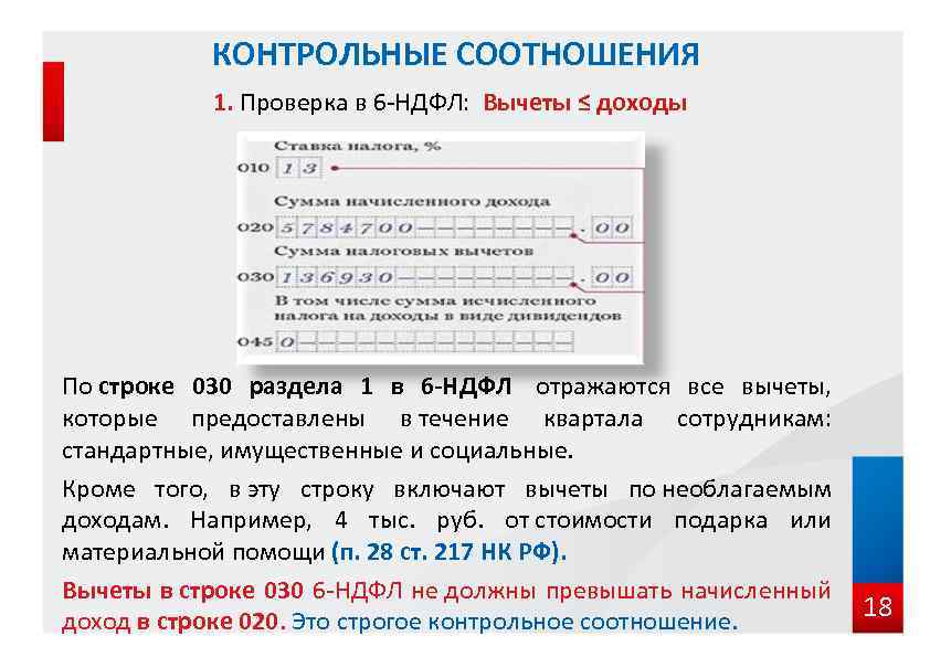 Форма 6-ндфл. заполнение - мостсж