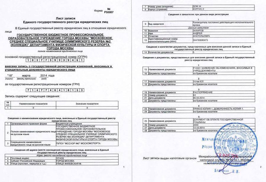 Р13014 - смена директора и учредителя ооо 2021 - андрей кузяшин