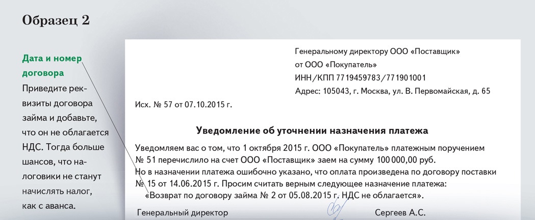 Письмо об уточнении назначения платежа контрагенту, в банк, в фнс: образец текста об изменении в платежном поручении