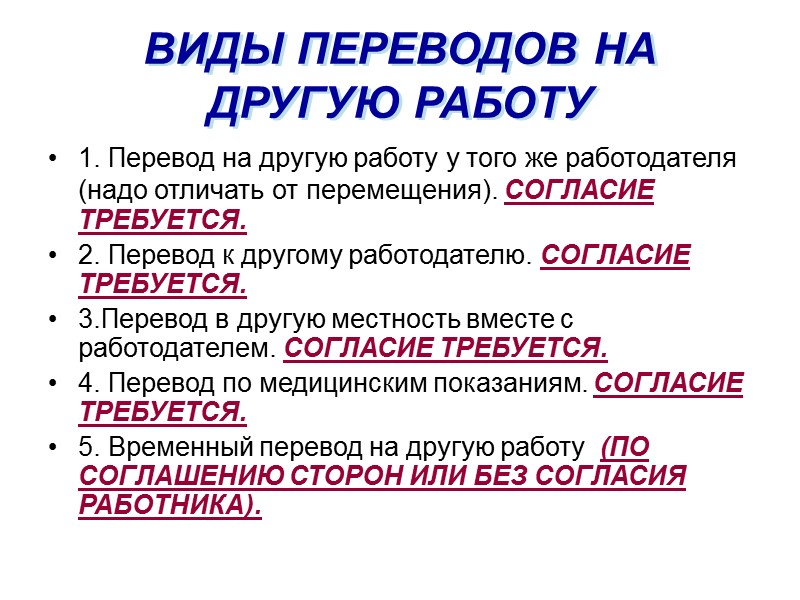 Алгоритм процедуры увольнения через перевод к другому работодателю