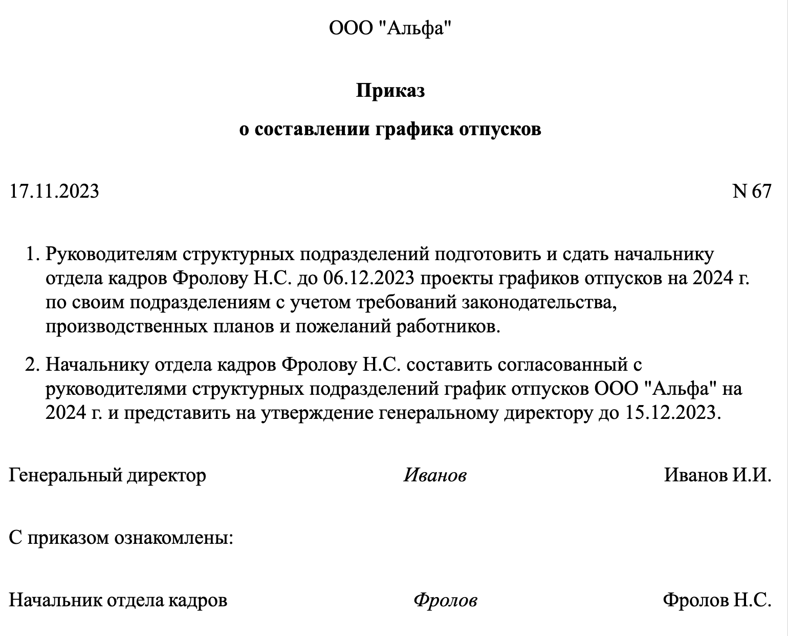 График отпусков на 2024 год надо составлять по новым правилам