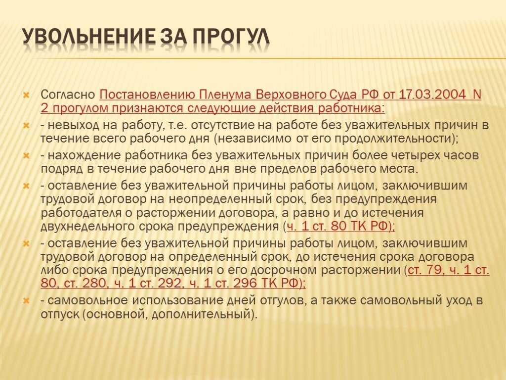Сотрудник не вышел на работу [можно ли уволить работника или нет]