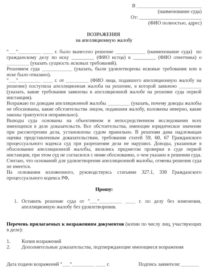 Отзыв на исковое заявление