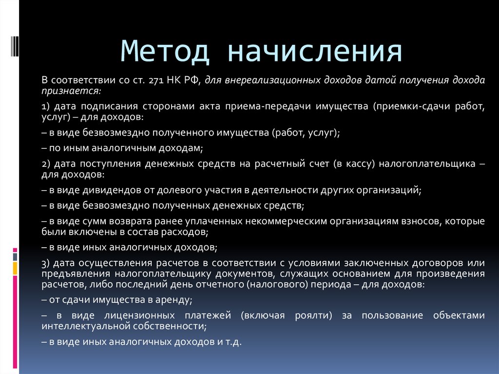 Кассовый метод учета доходов и расходов в 2024 году. примеры