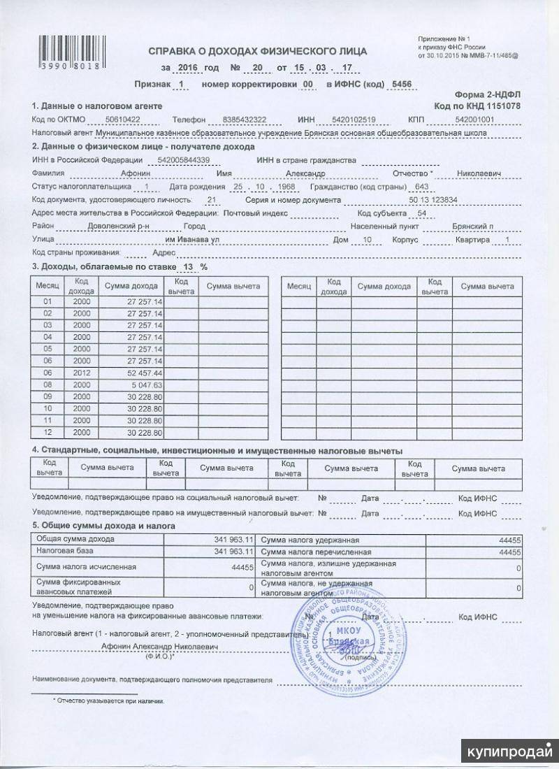 Заполнение справки 2-ндфл 2024 года: коды доходов и вычетов по новой форме | администрация краснознаменского муниципального образования самойловского муниципального района