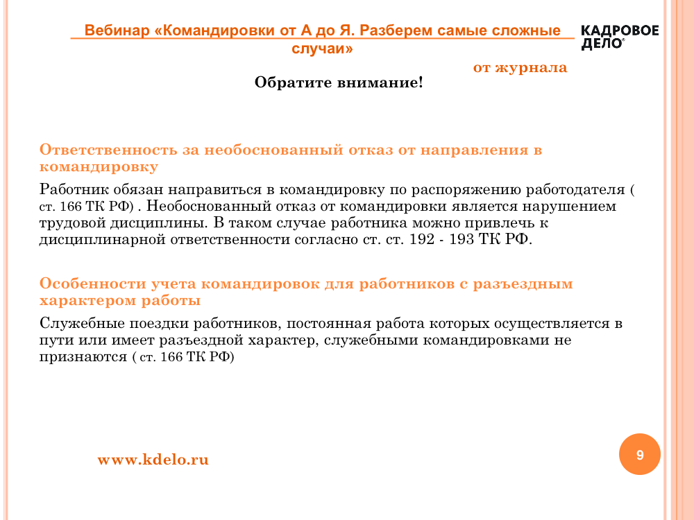 Можно ли отказаться от командировки: уважительные причины, отказ