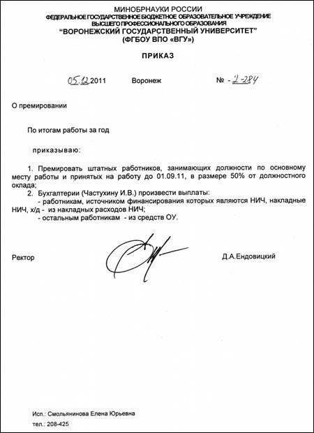Как правильно выписать премию генеральному директору