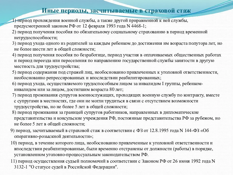 Входит ли служба в армии в трудовой (страховой) стаж для начисления пенсии