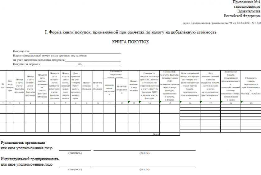 Раздел 11 декларации по ндс - как заполнить