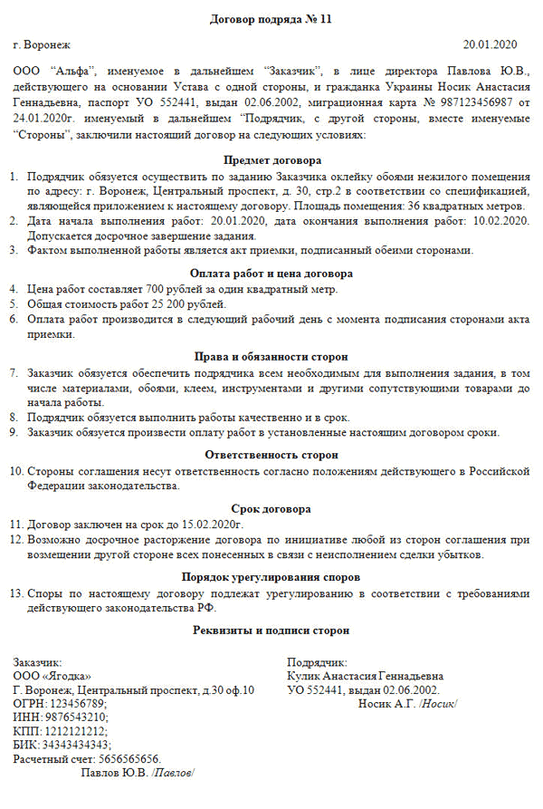 Договор ​​гпх: образец 2021, что это такое, плюсы и минусы