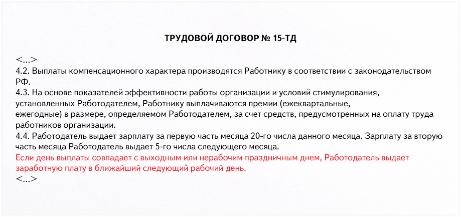 Оклад совместителя в трудовом договоре