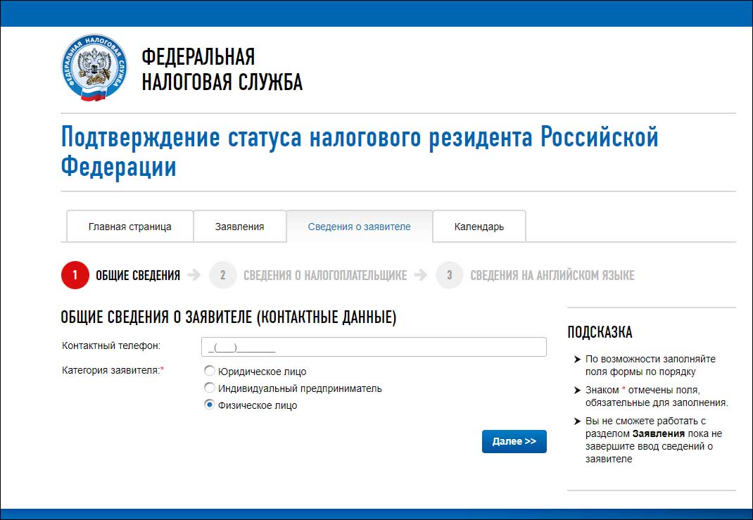 Как подтвердить статус налогового резидента - энтерфин