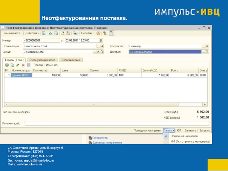 Учет расчетов с поставщиками и подрядчиками, покупателями и заказчиками