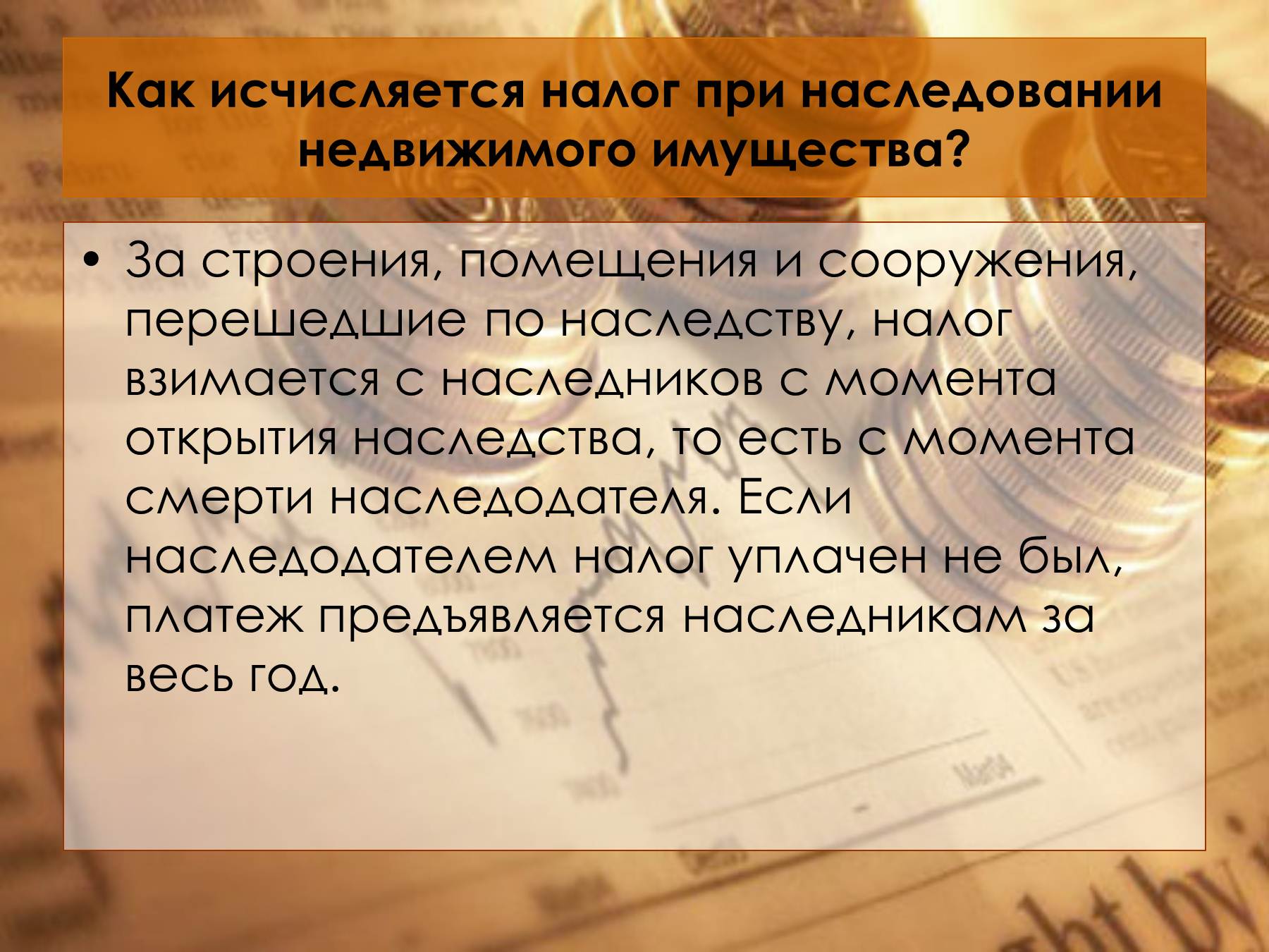 Налог С Продажи Имущества Полученного По Наследству