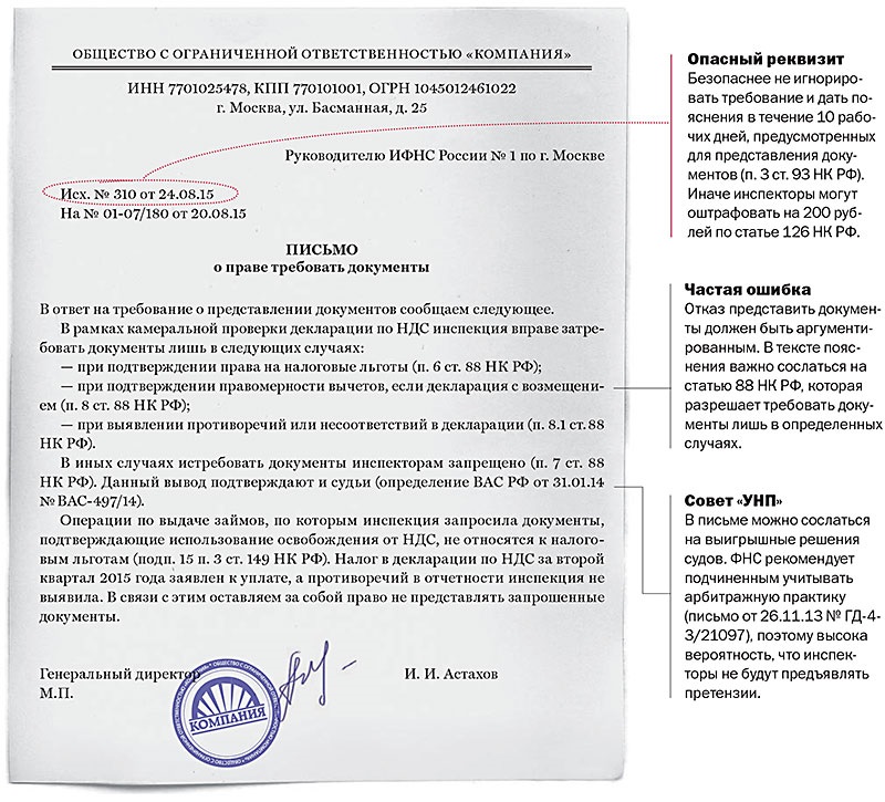 Списание за услугу нотификация что это такое. Пояснение в налоговую. Запрос образец документа. Требование ИФНС. Требование о предоставлении документов.