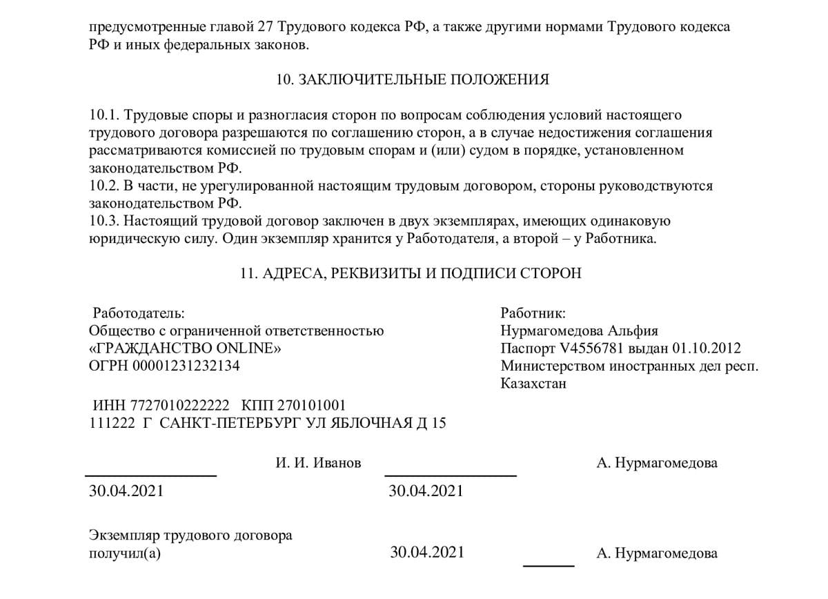 Трудоустройство иностранных работников в 2021 году: пошаговая инструкция