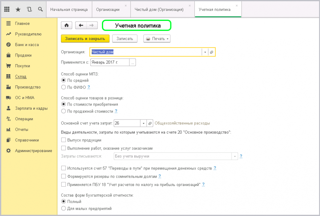 Учетная политика для целей налогового учета (как составить)