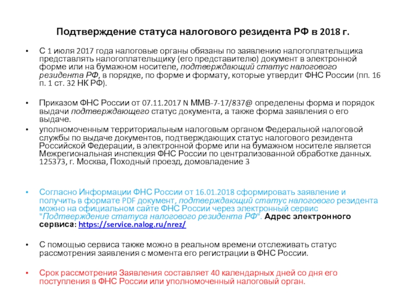 Утрата статуса налогового резидента рф в 2022 году: повышение ндфл и невозможность получения вычетов и льгот | бух.1с - сайт для современного бухгалтера